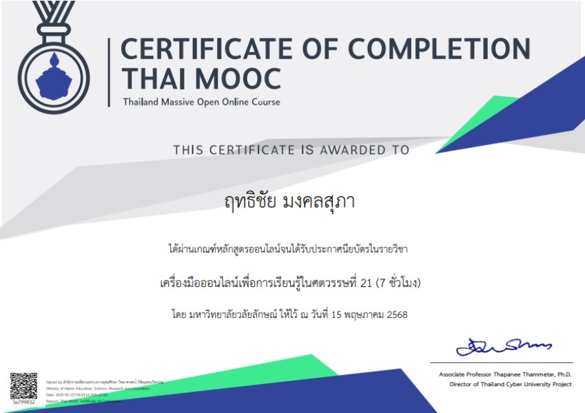 การสอนของครูโหน่ง